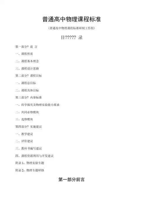普通高中物理课程标准