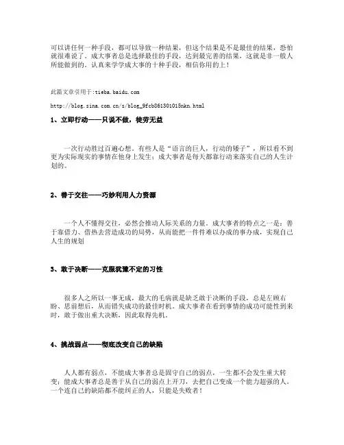 成大事必须依靠的十种手段,你值得拥有!!!