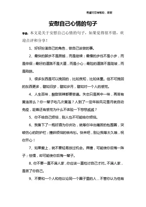 安慰自己心情的句子