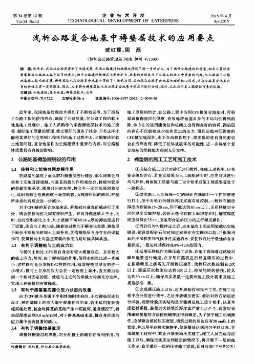 浅析公路复合地基中褥垫层技术的应用要点