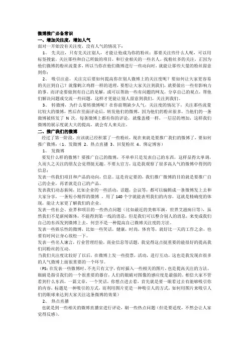 微博推广