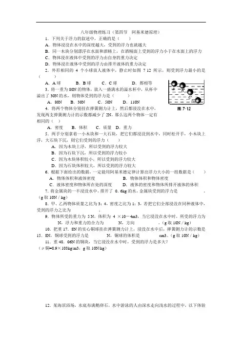 阿基米德原理练习题