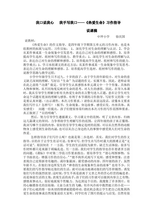 我口说我心   我手写我口