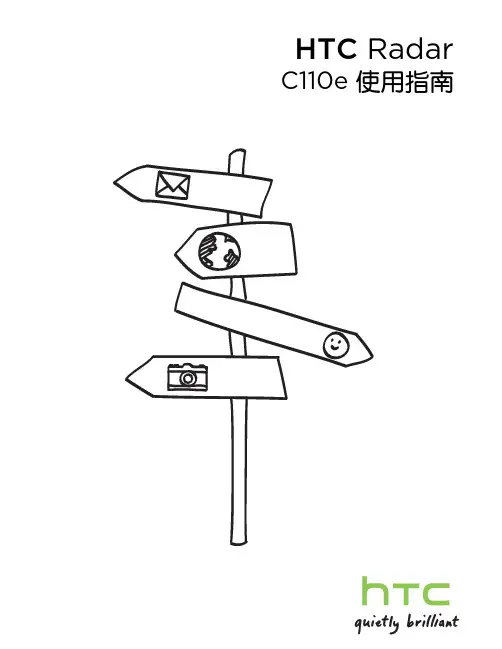 HTC Radar 使用手册