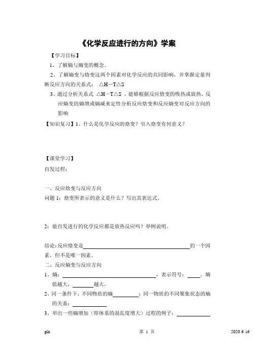 《化学反应进行的方向》学案