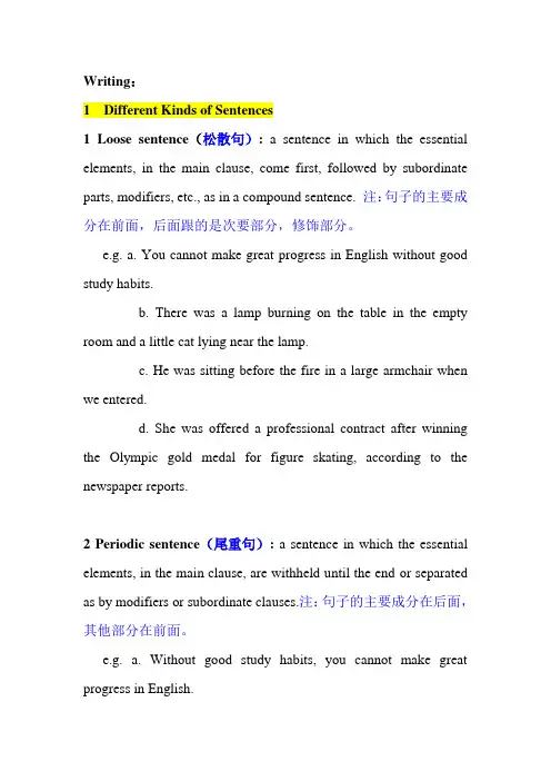 句子的类型及联系