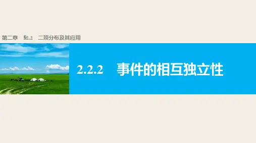 人教新课标版数学高二-选修2-3课件事件的相互独立性
