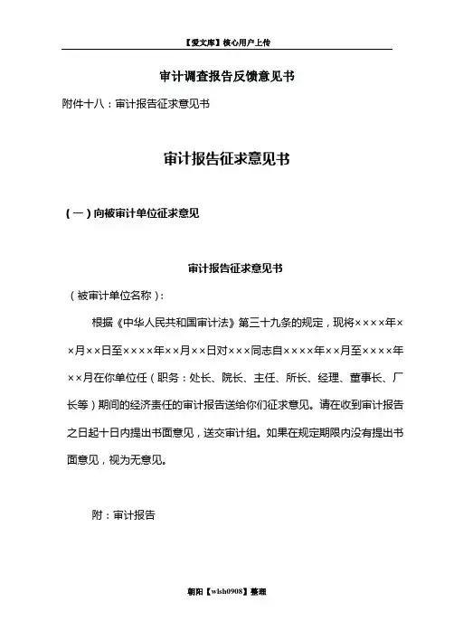 审计调查报告反馈意见书
