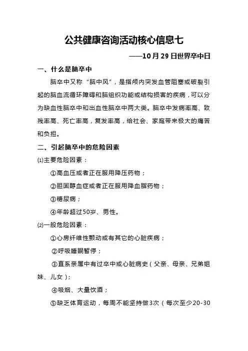 脑卒中健康知识宣传核心信息