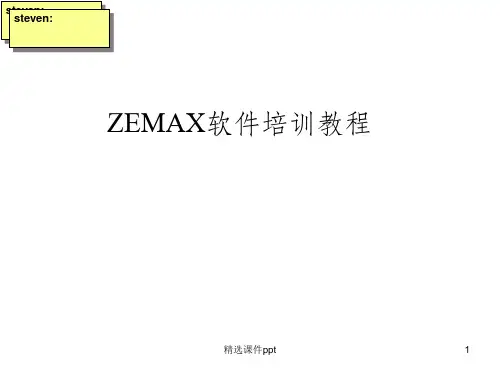 《zemax教程》PPT课件