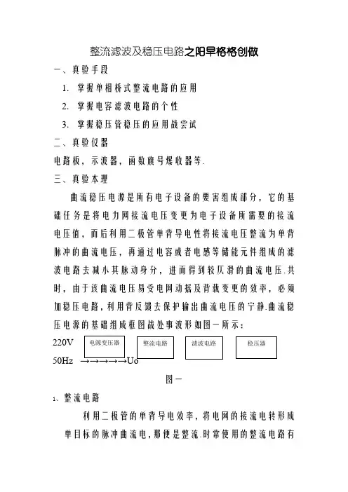 整流滤波稳压实验报告
