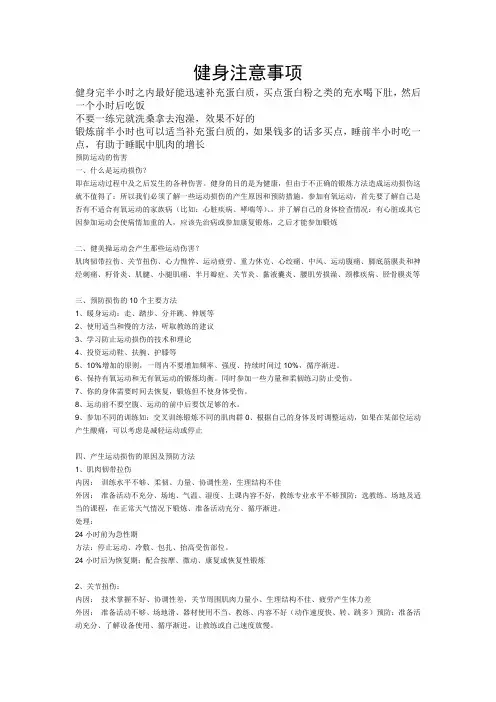 健身注意事项