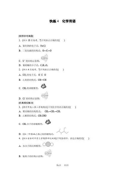 高考化学选考：化学用语含答案