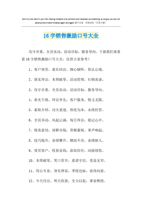 16字销售激励口号大全