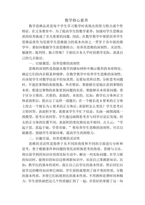 数学核心素养