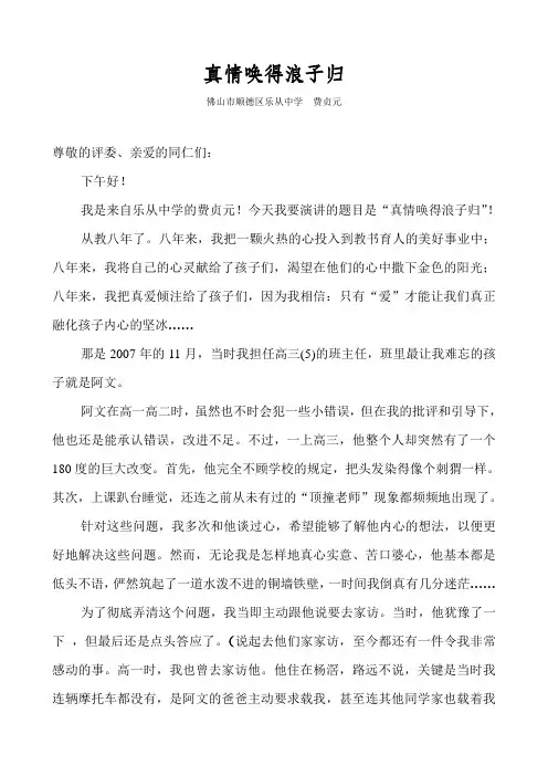 班主任技能大赛演讲