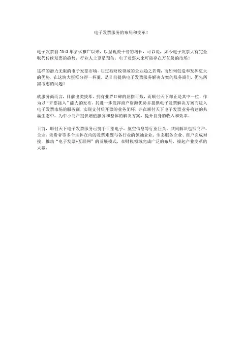 电子发票服务的布局和变革