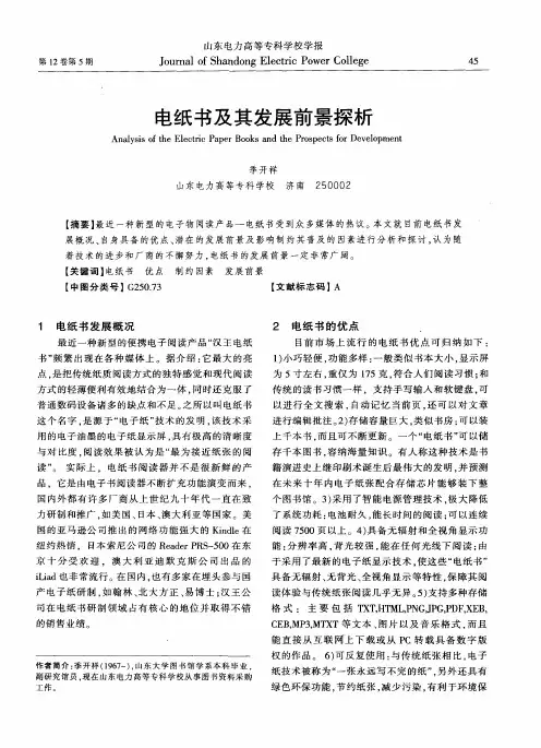 电纸书及其发展前景探析