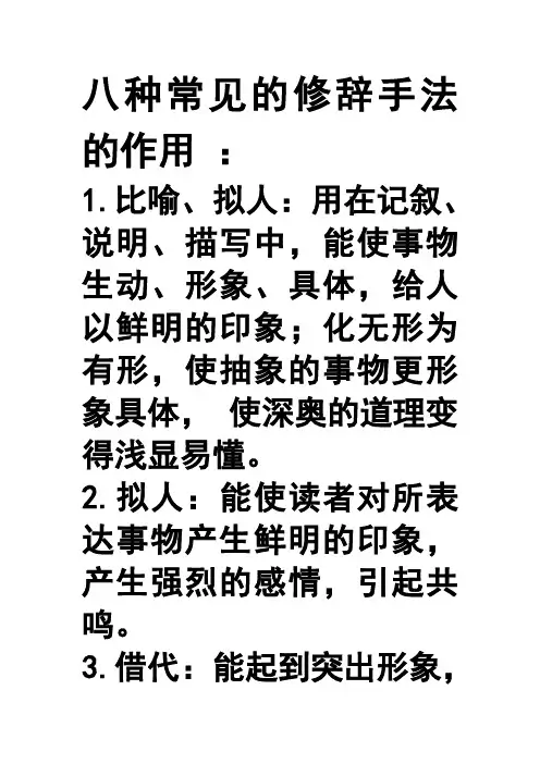 常见表现手法及其作用 2