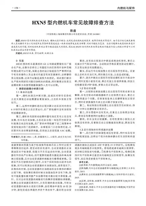 HXN5型内燃机车常见故障排查方法