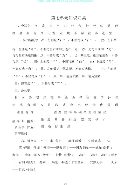 部编版一年级下册语文第七单元总结复习知识点归纳总结计划