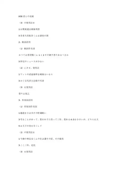 日语小学基础训练题第361期