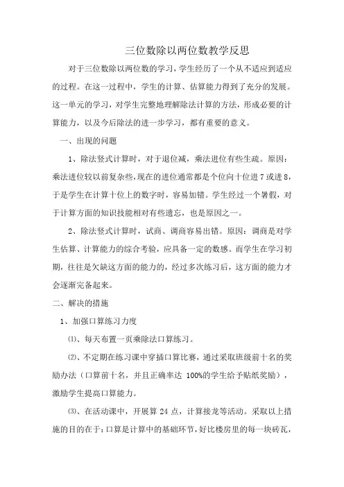 三位数除以两位数教学反思