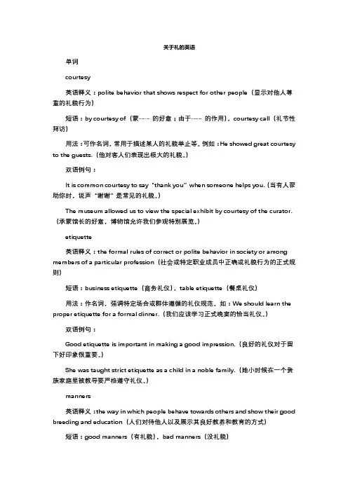 关于礼的英语