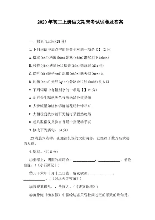2020年初二上册语文期末考试试卷及答案