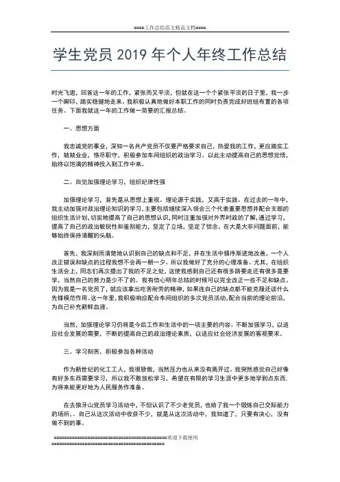 2019年最新学生会监察部年终个人工作总结工作总结文档【七篇】