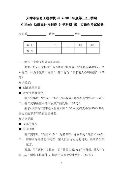 flash期末试卷