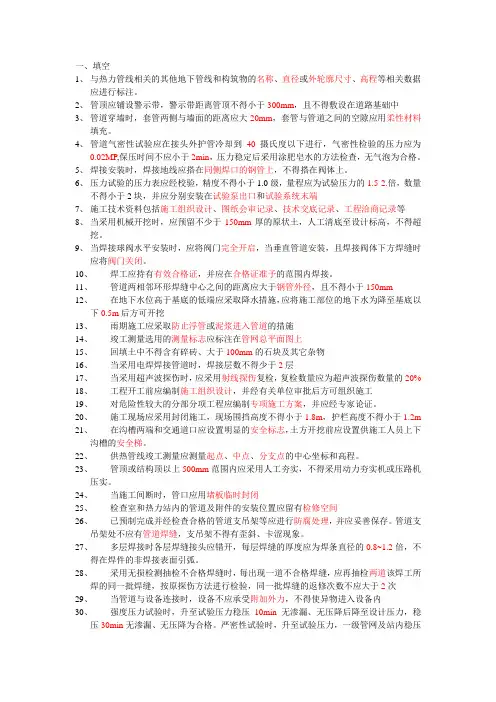 热力公司考试试题答案,安装公司考试试题,热能动力工程专业考试试题