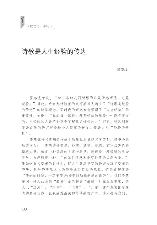 诗歌是人生经验的传达
