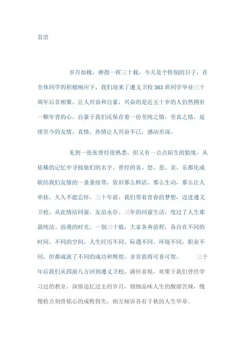 三十年同学聚会感言