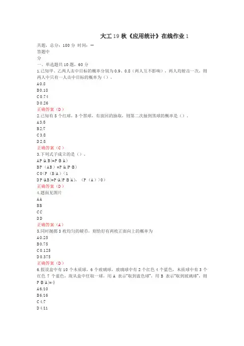 大工19秋《应用统计》在线作业1及答案