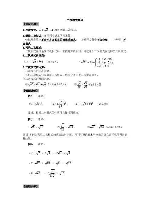 二次根式知识点复习(最新整理)