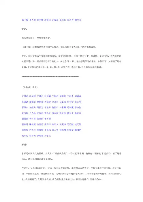 弟子规_圣人训_首孝悌_次谨信_泛爱众_而亲仁_有余力_则学文