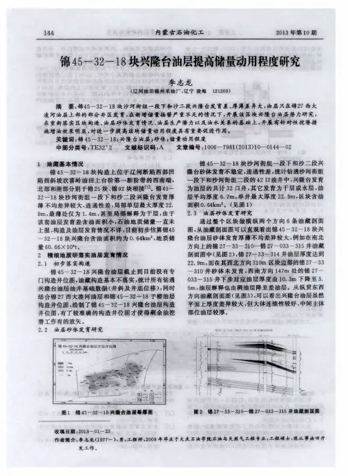 锦45-32-18块兴隆台油层提高储量动用程度研究