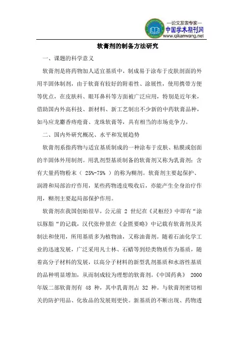软膏剂的制备方法