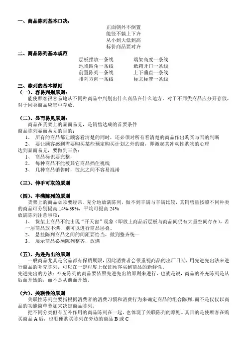 商品陈列要点