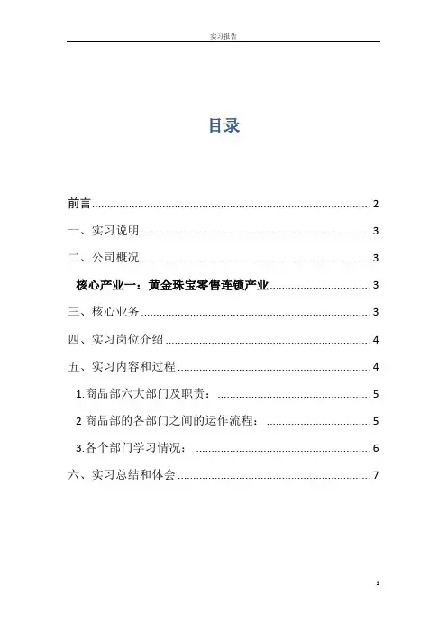 珠宝公司实习报告 2