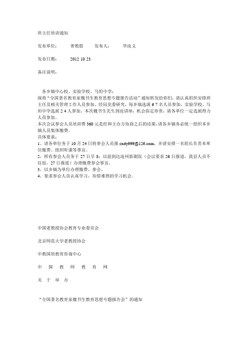 班主任培训通知