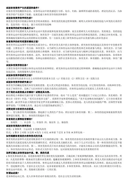 体育美学