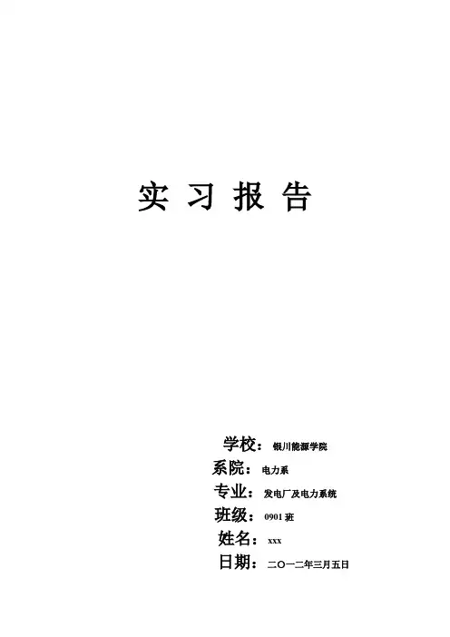 火力发电厂实习报告