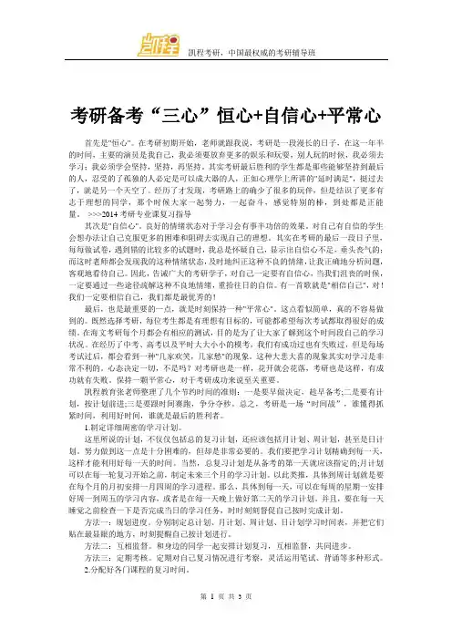 考研“三心”恒心+自信心+平常心