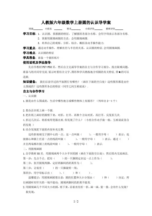 人教版六年级数学上册圆的认识导学案