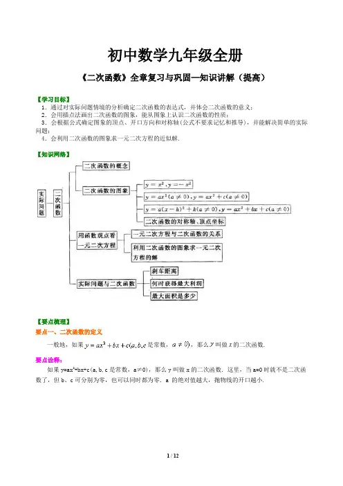 25初中数学九年级全册  《二次函数》全章复习与巩固—知识讲解(提高)