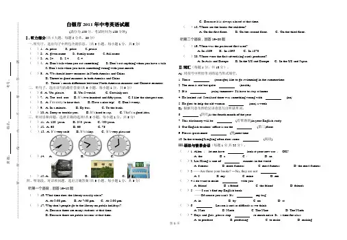 2011年甘肃省白银市中考英语试题