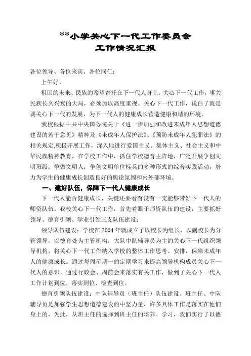 学校关工委工作情况汇报