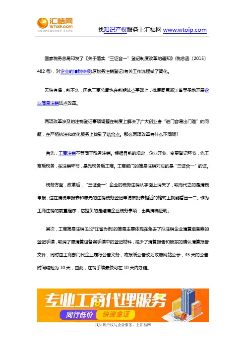工商和税务的注销有什么不一样